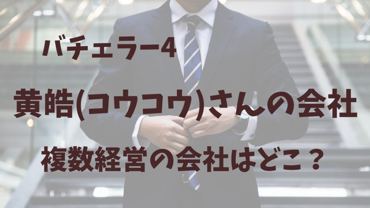 コウコウ会社